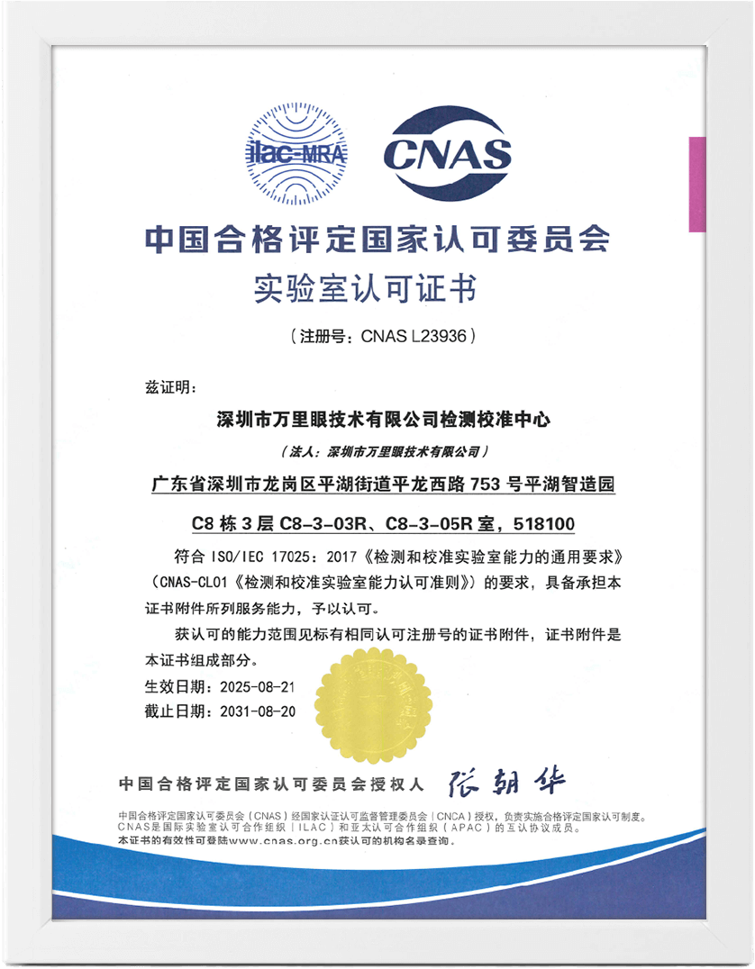 国内唯一具备 80GHz 带宽示波器
CNAS 计量资质