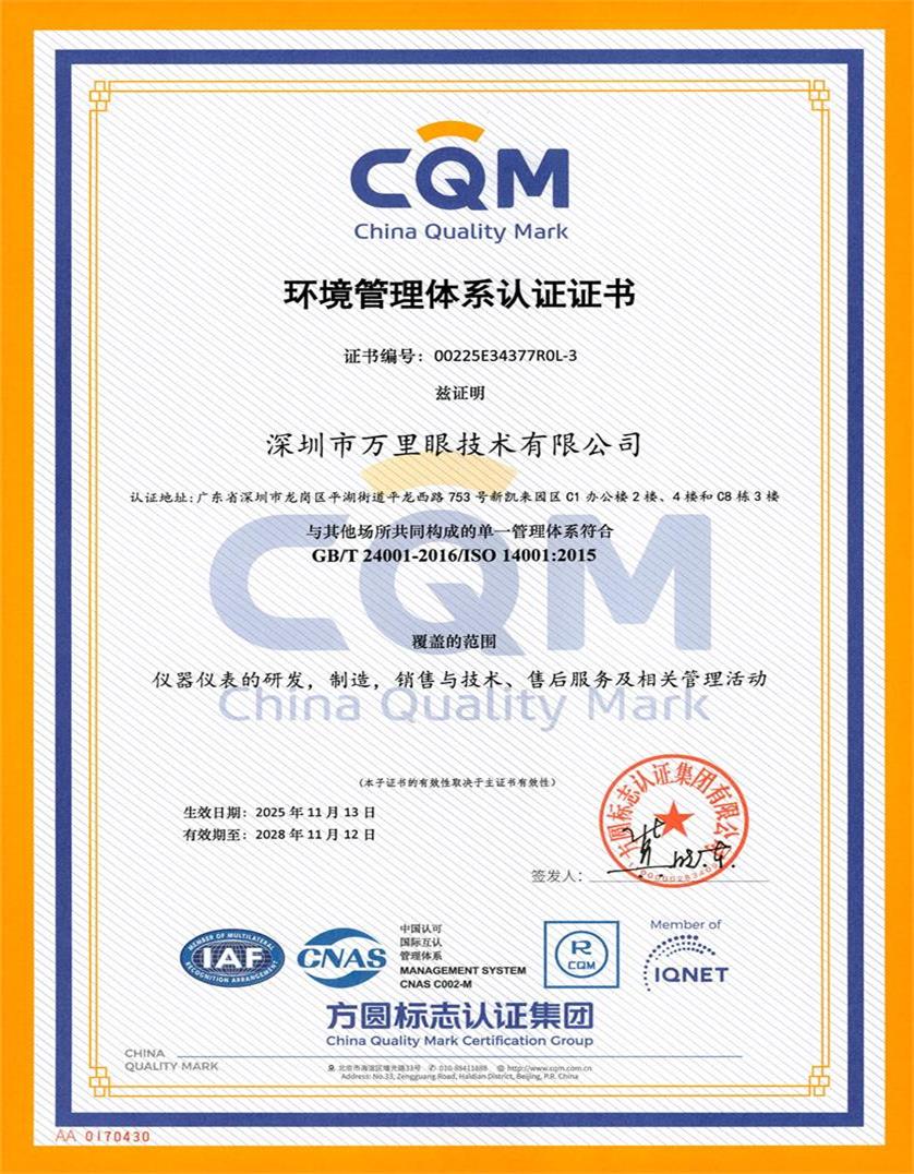 ISO 14001环境管理证书